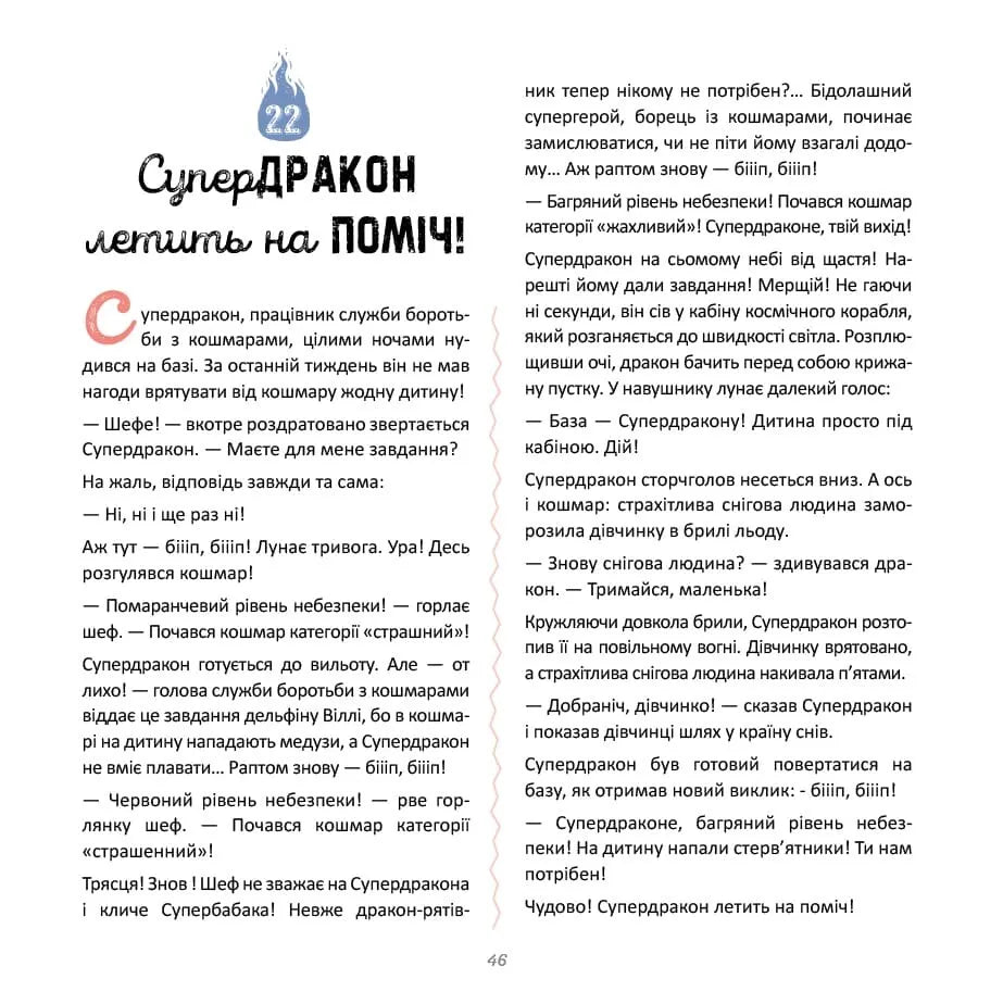 30 історій про драконів