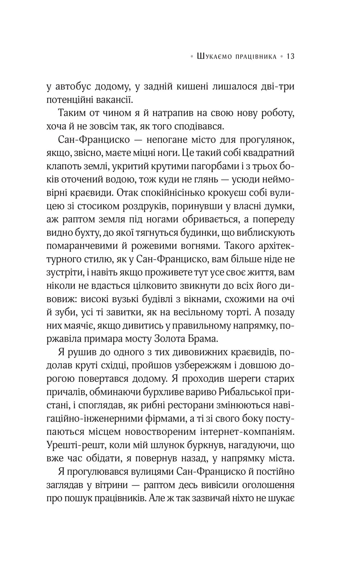 Цілодобова книгарня містера Пенумбри