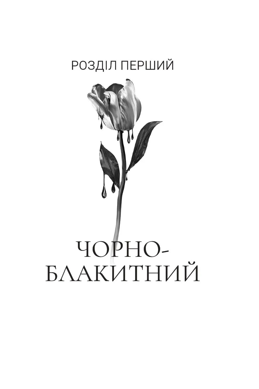Хай зійде королева