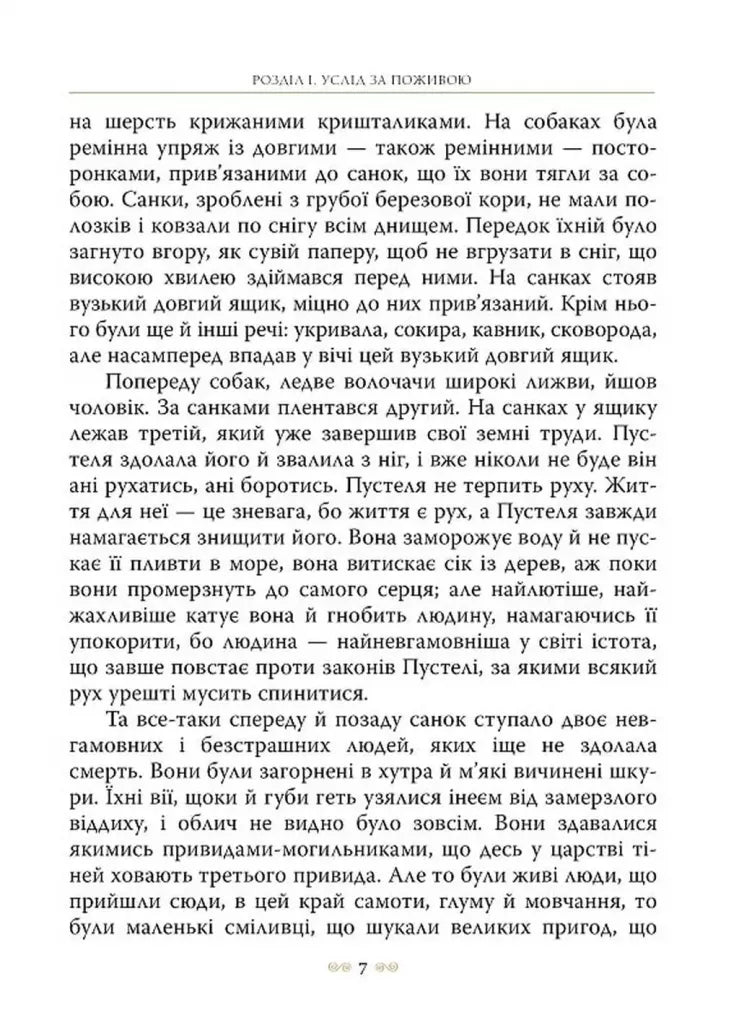 Біле Ікло