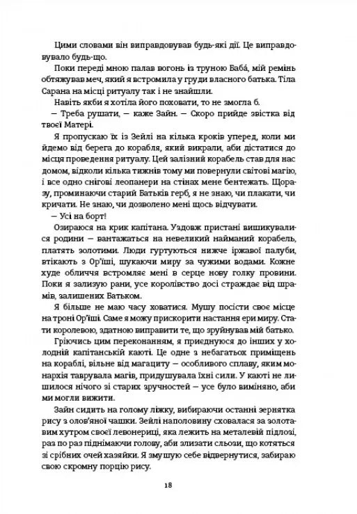 Діти помсти й чеснот