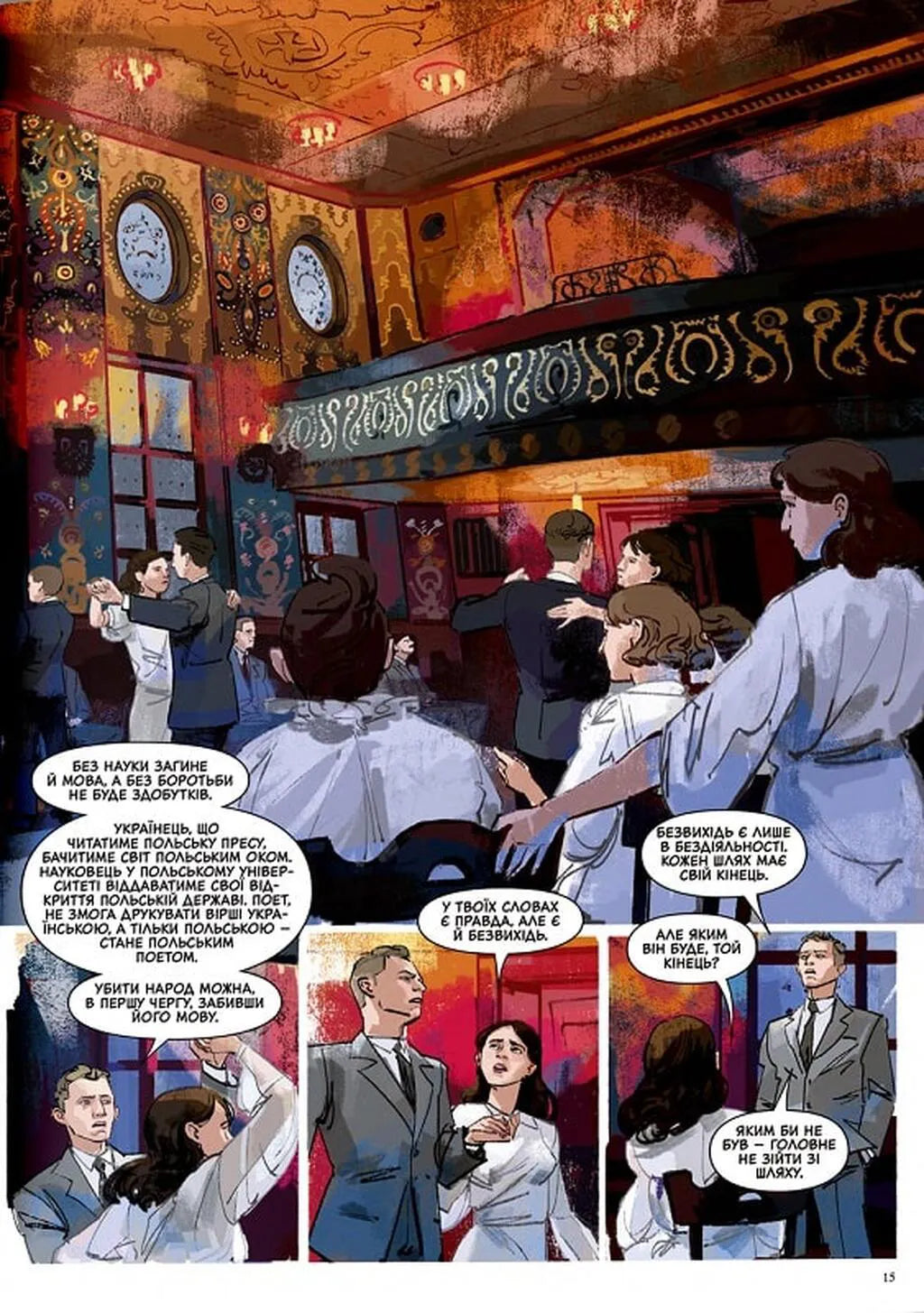 Шух. Історія легенди