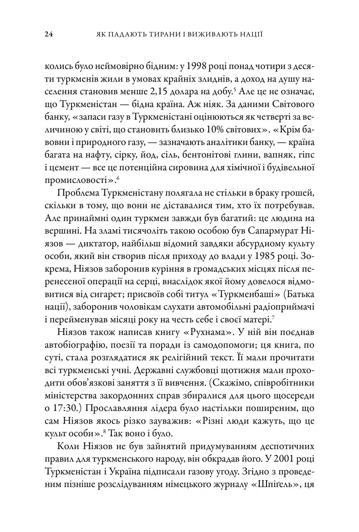 Як падають тирани і виживають нації