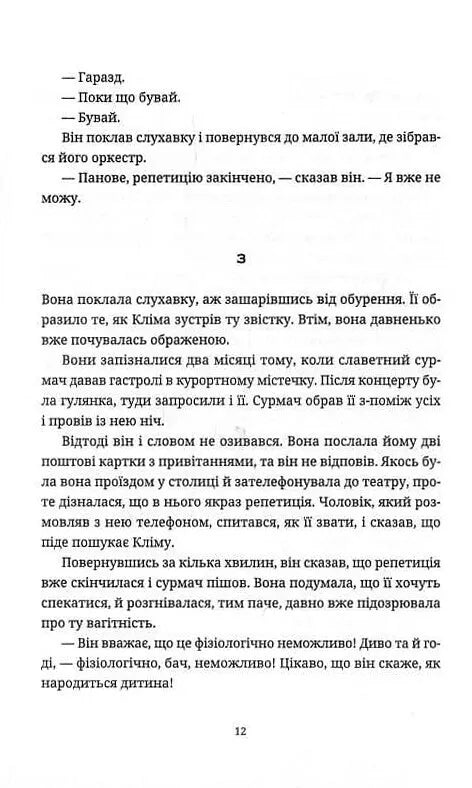 Вальс на прощання