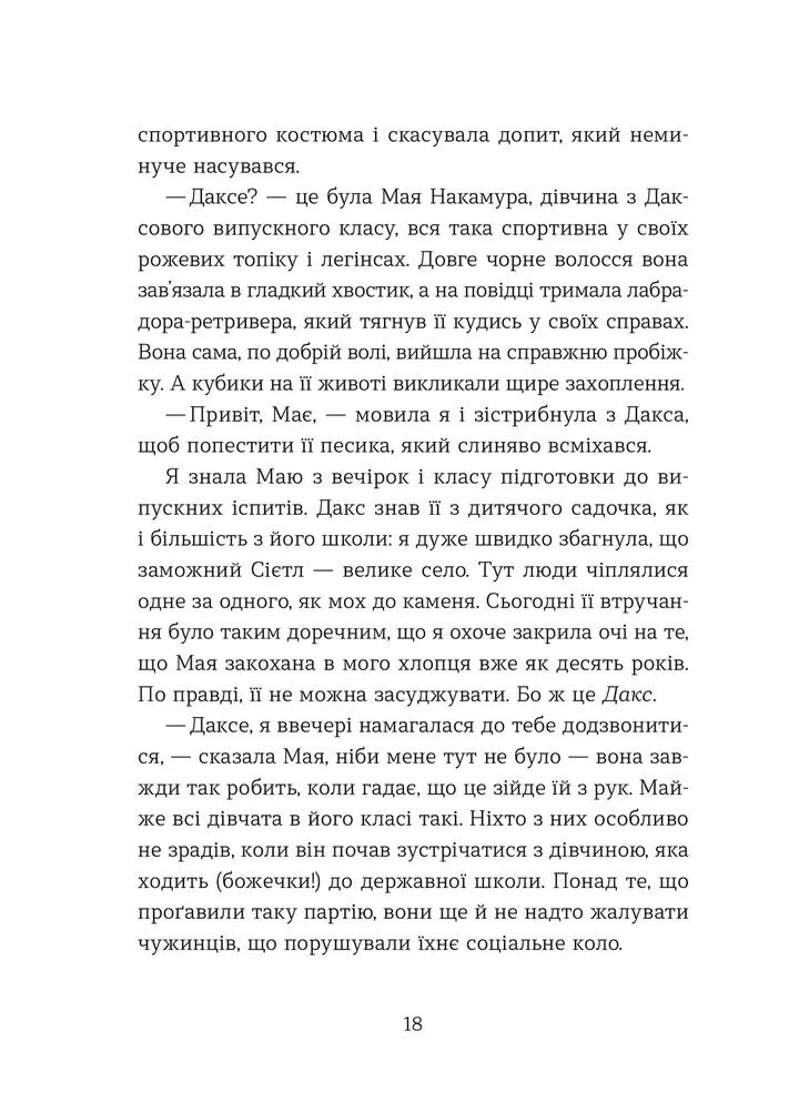 Кохання та оливки