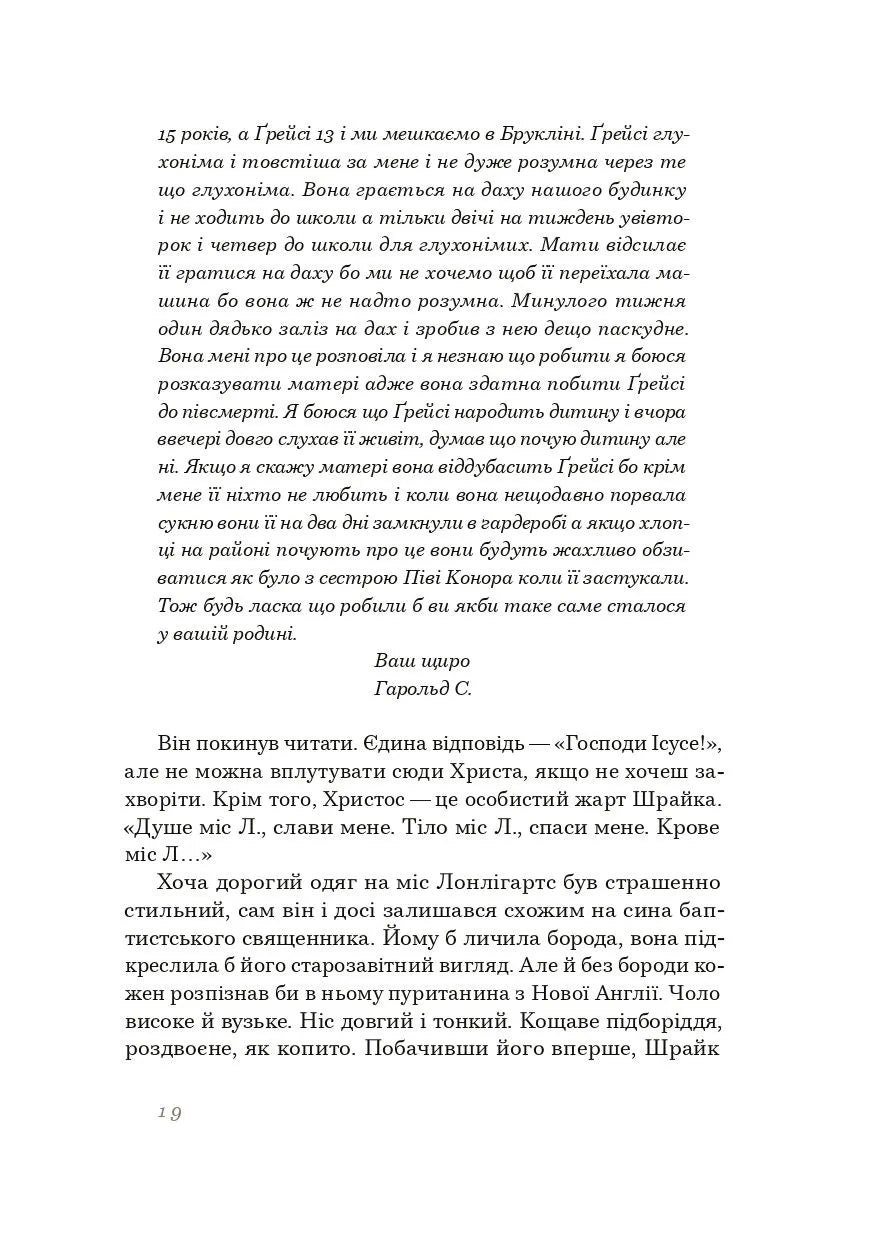 Самотні серця