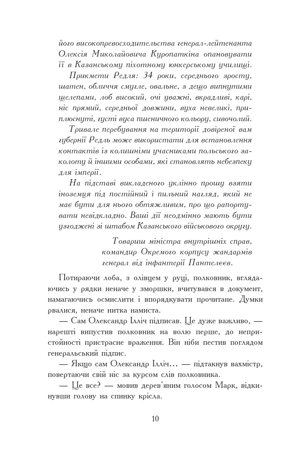 Чотирнадцять сходинок у прірву