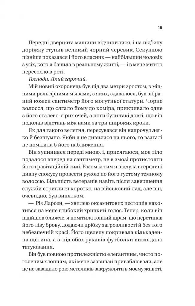 Twisted. Книга 2. Ігри