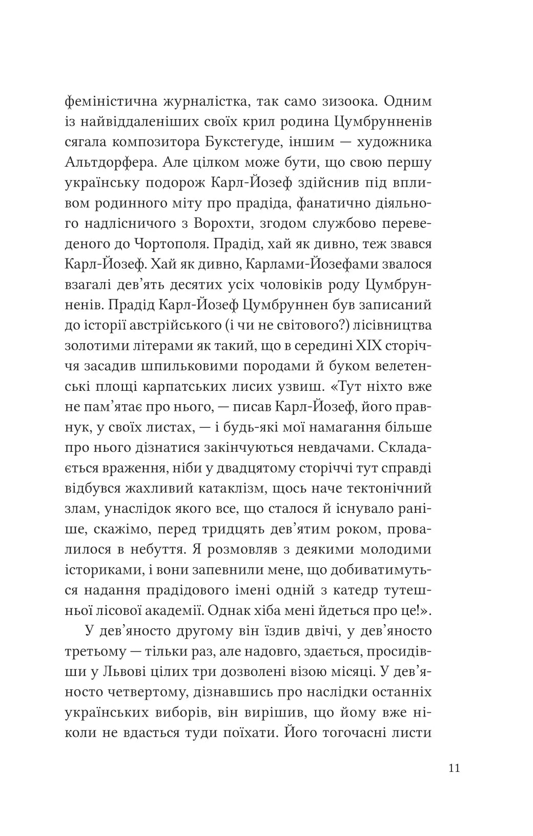 Дванадцять обручів