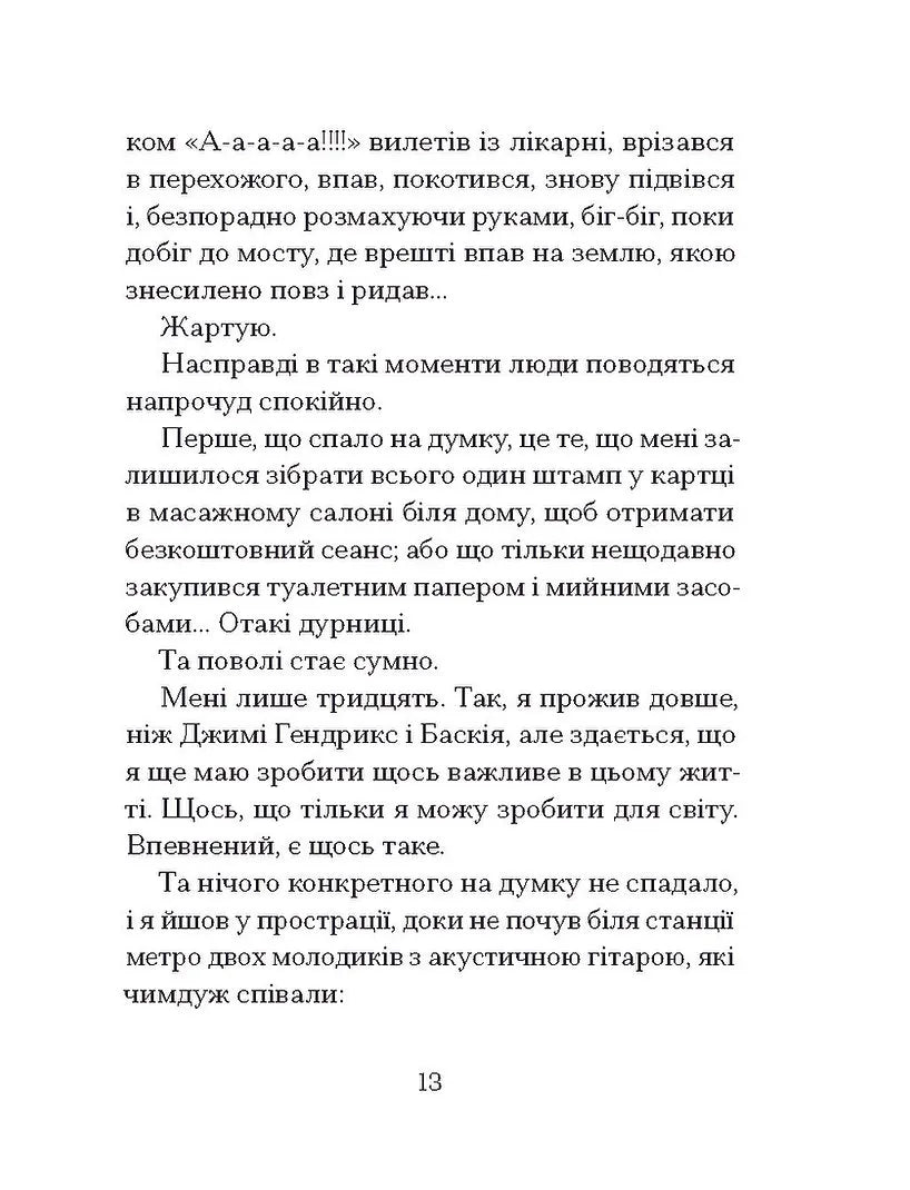 Якщо зі світу зникнуть коти