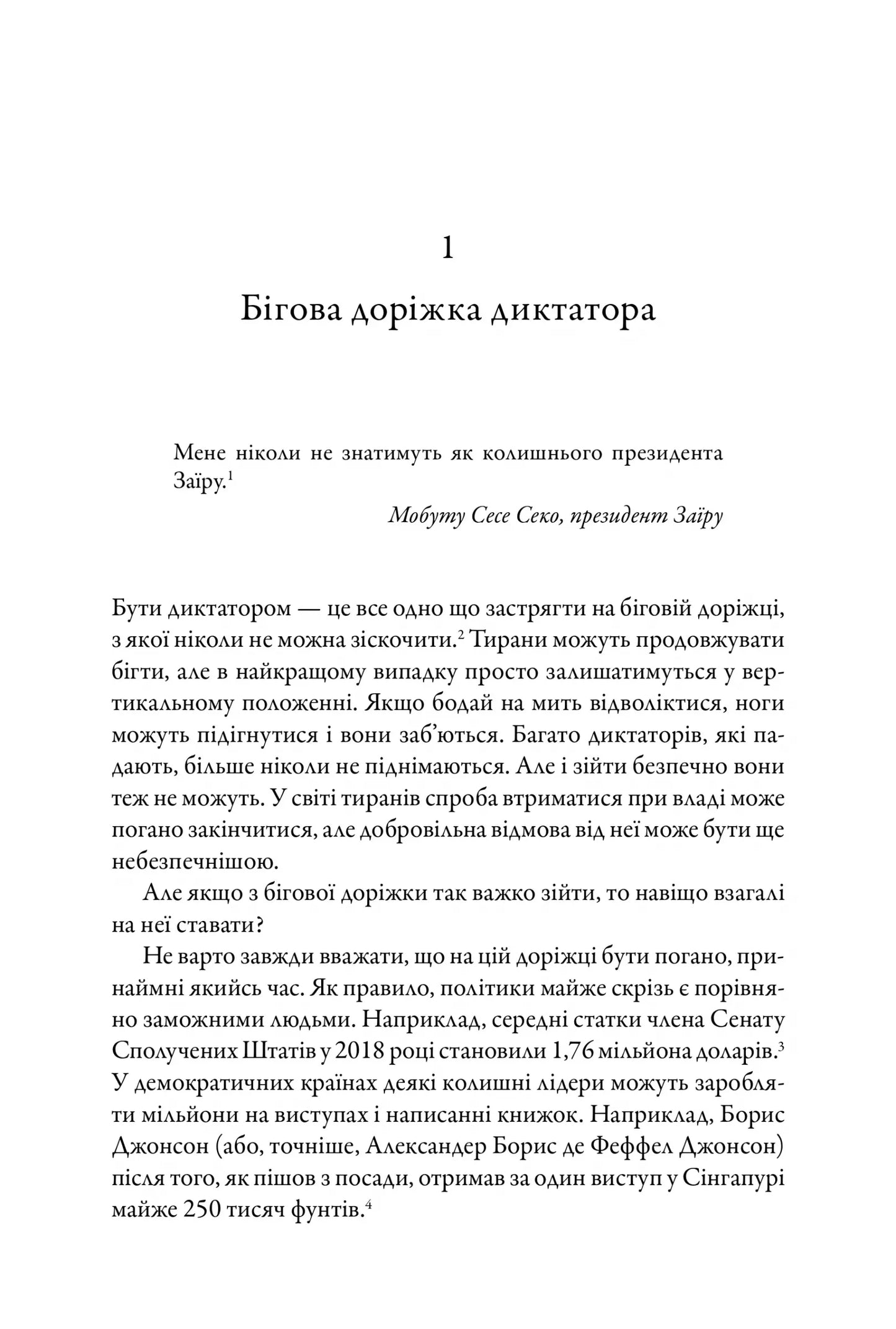 Як падають тирани і виживають нації