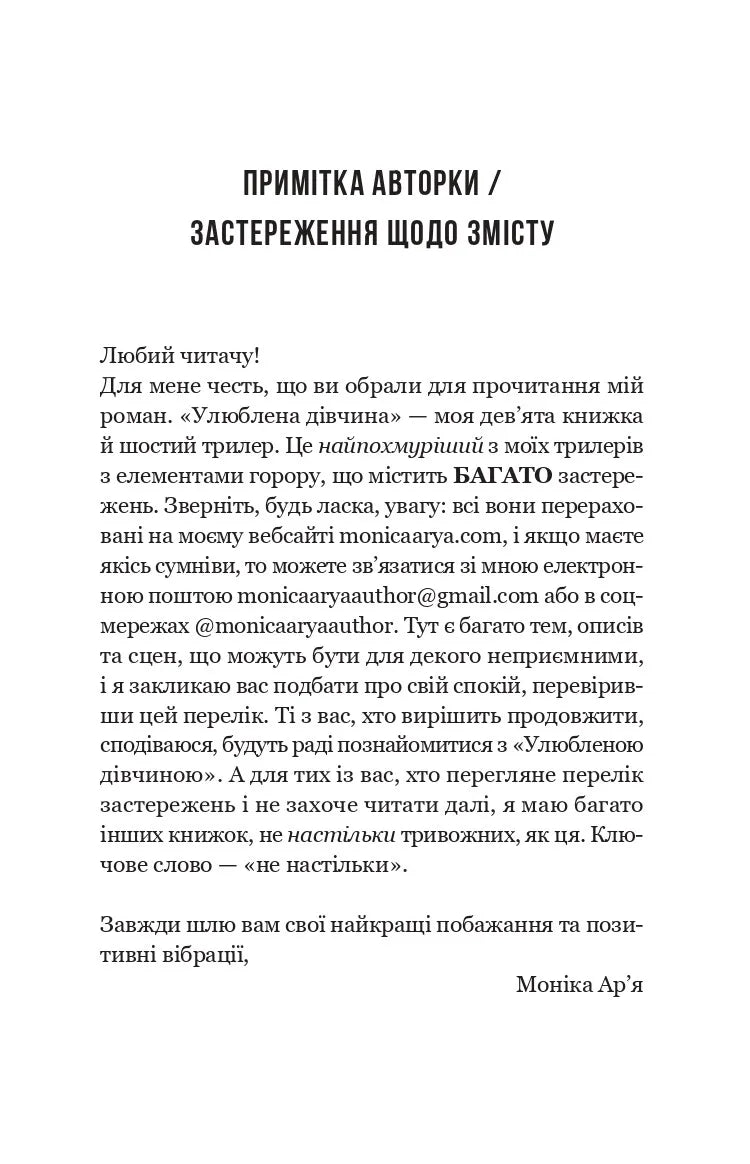 Улюблена дівчина