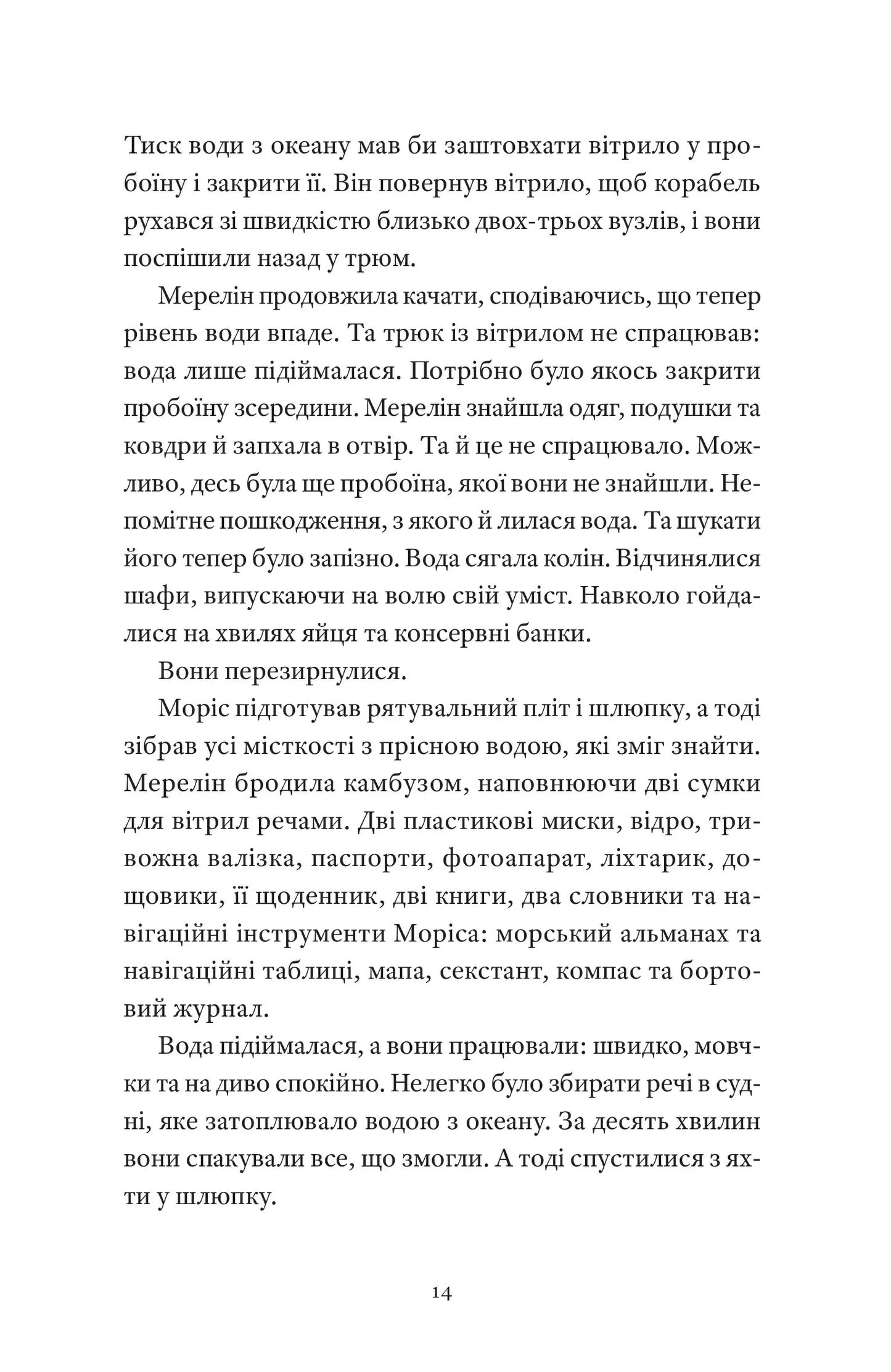 Шлюб у морі