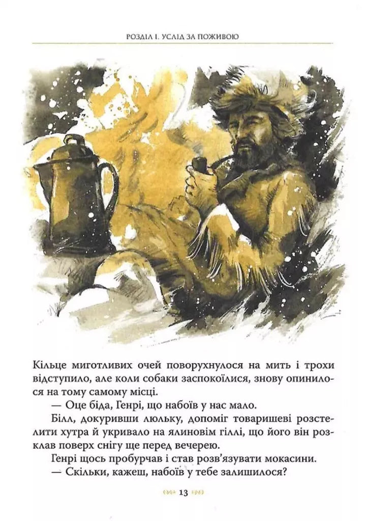 Біле Ікло