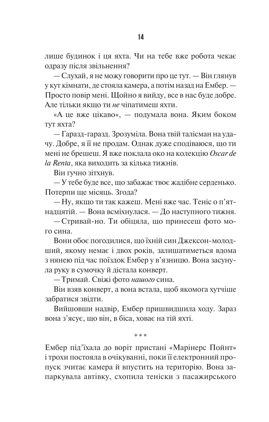 Наступна місис Перріш. Книга 2. Місис Перріш