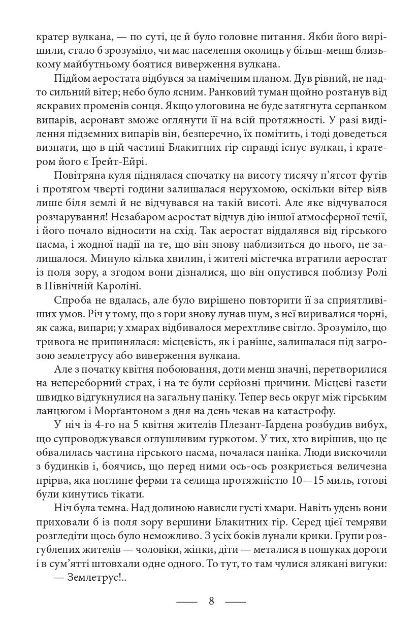 Володар світу. Таємничий острів