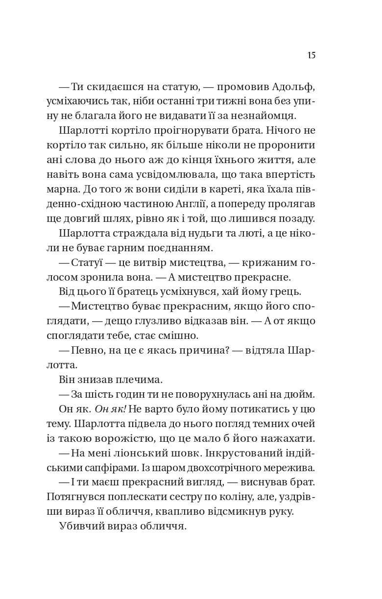 Бріджертони. Королева Шарлотта