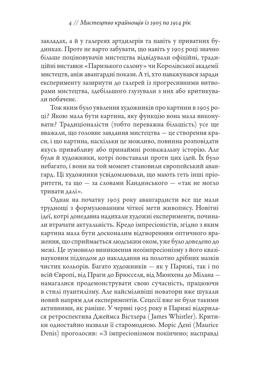 Мистецтво крайнощів. Із 1905 по 1914 рік