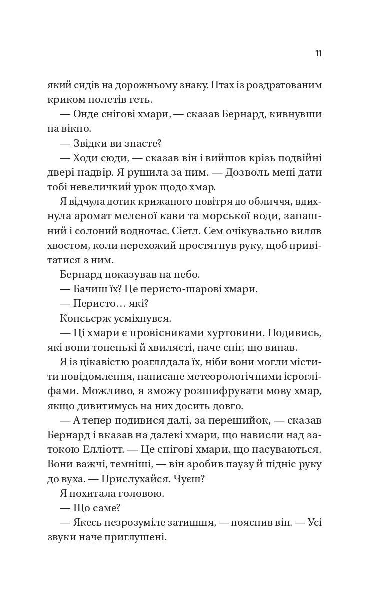 Погляд кохання