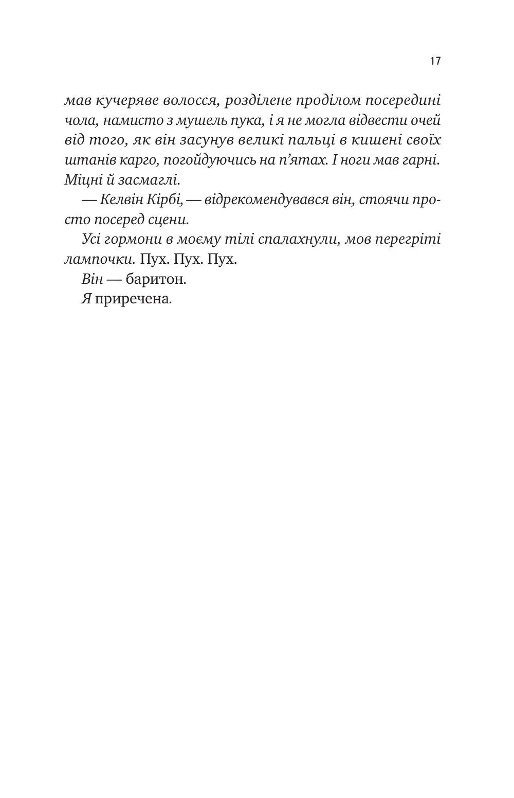 А тепер з почуттям