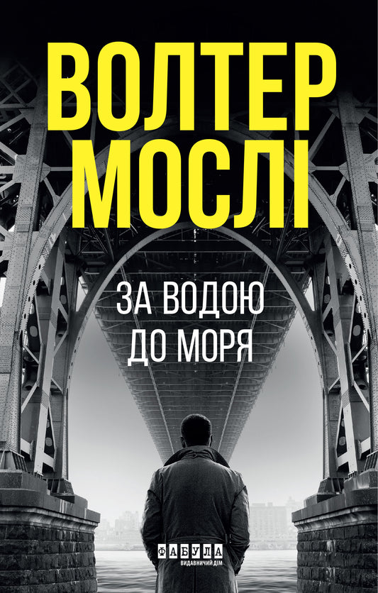 За водою до моря