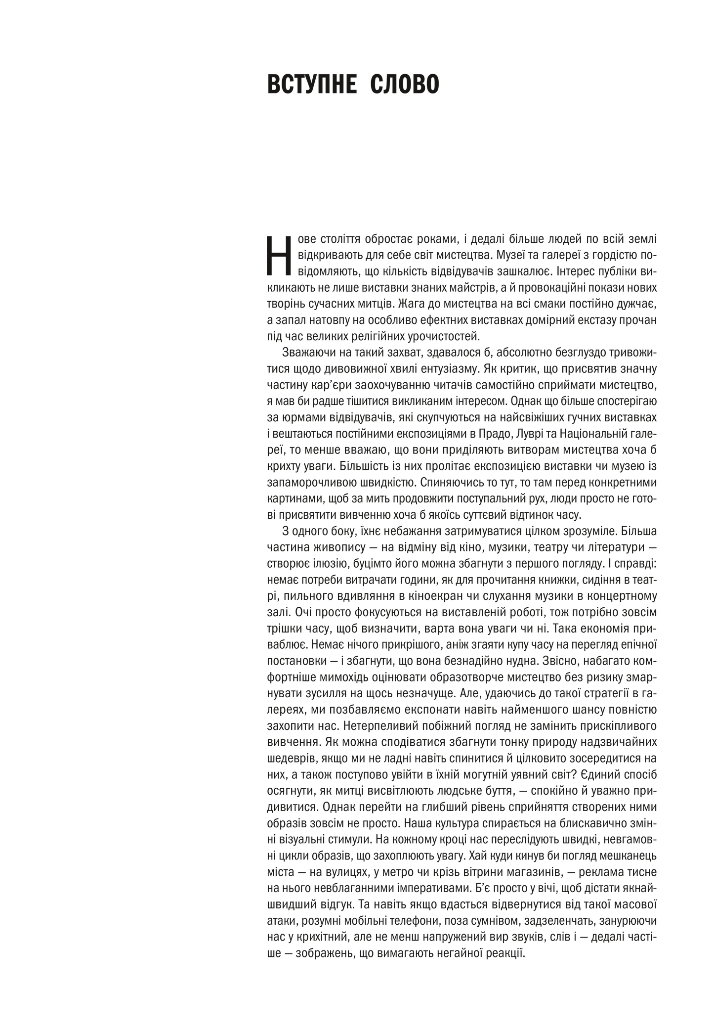 Історія Мистецтва. Від найдавніших часів до сьогодення