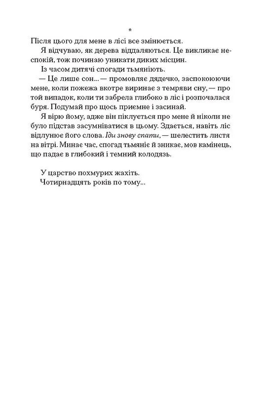 Чорна відьма. Книга 1. Хроніки чорної відьми