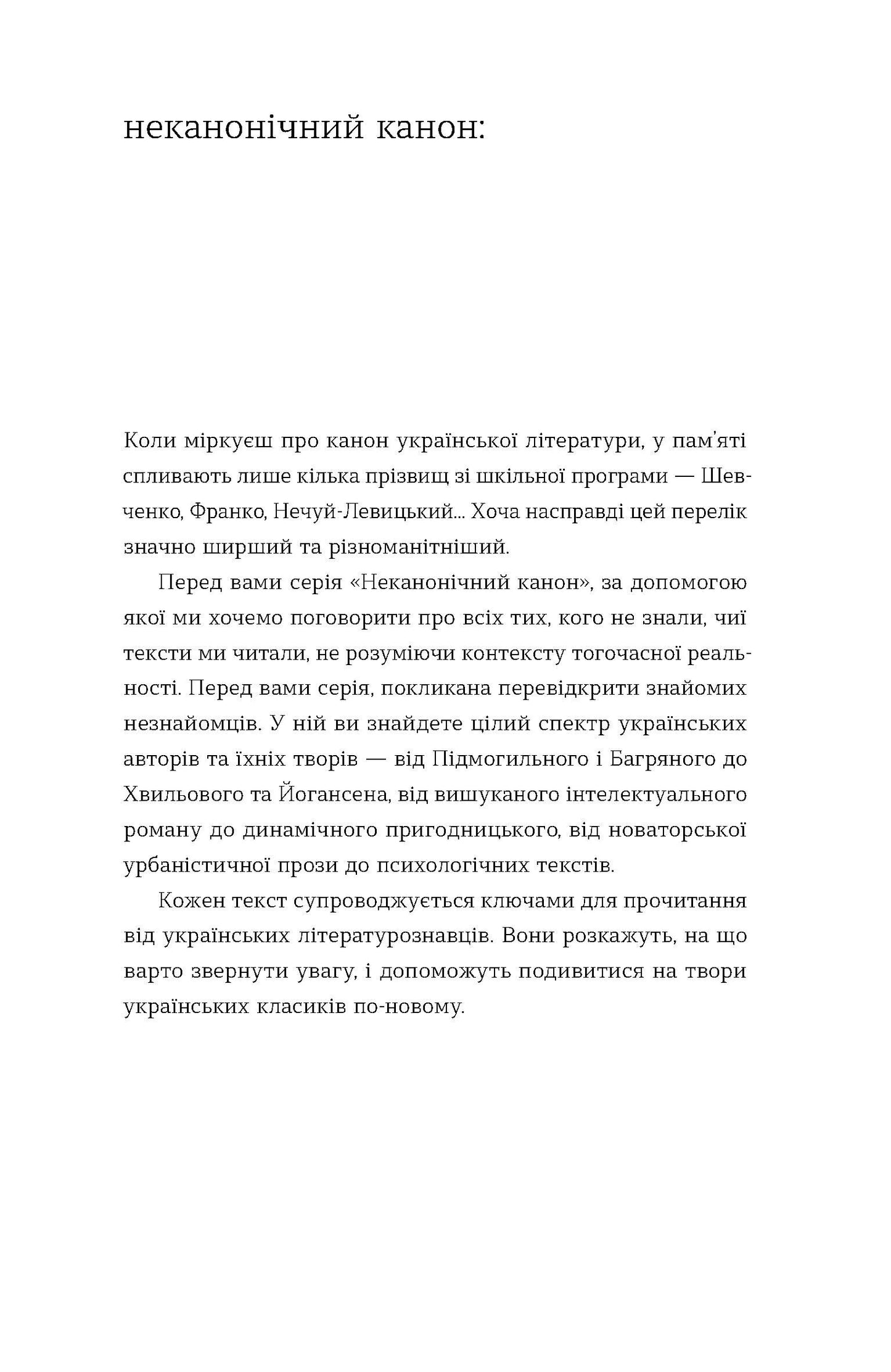 Химерне серце. Новелі