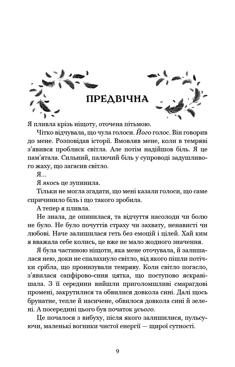 Предвічна крові й кістки