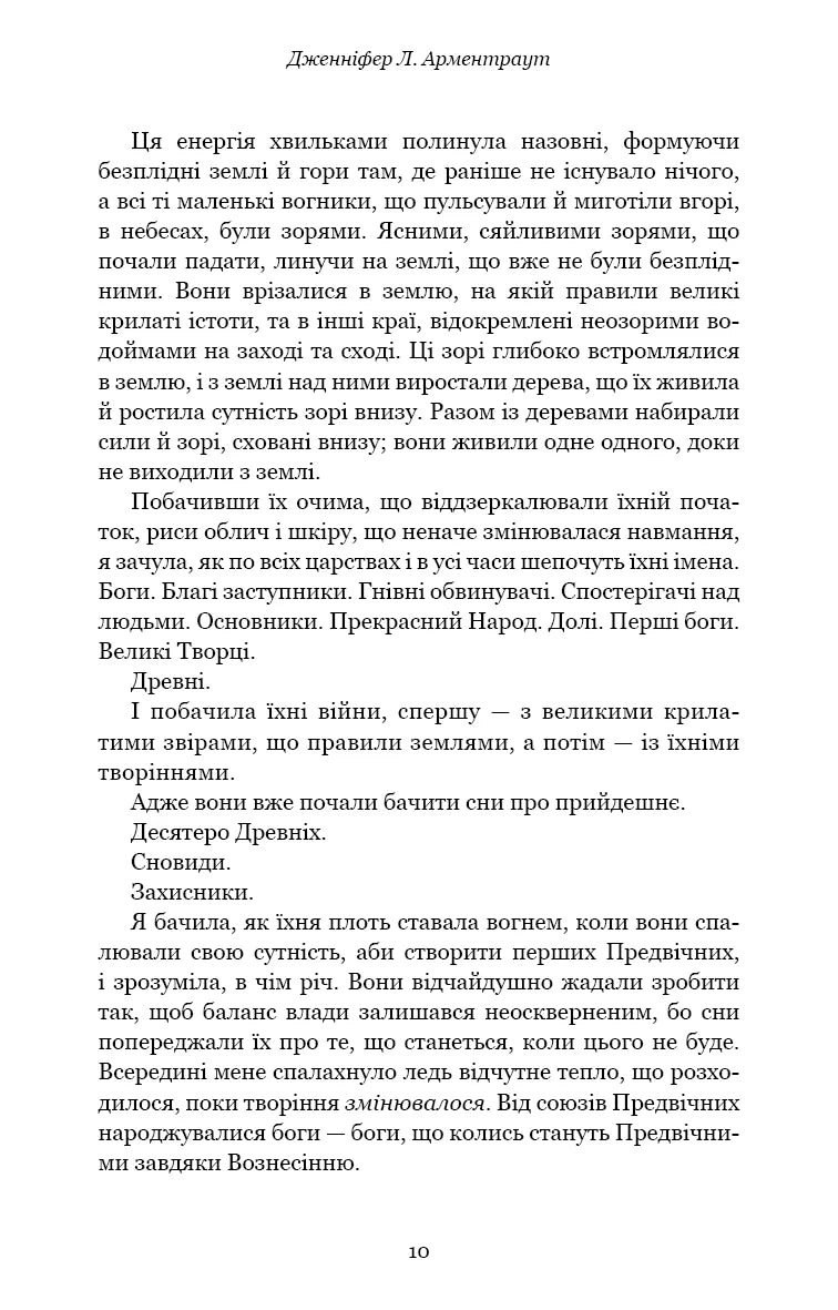 Предвічна крові й кістки