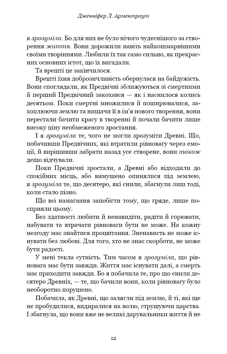 Предвічна крові й кістки