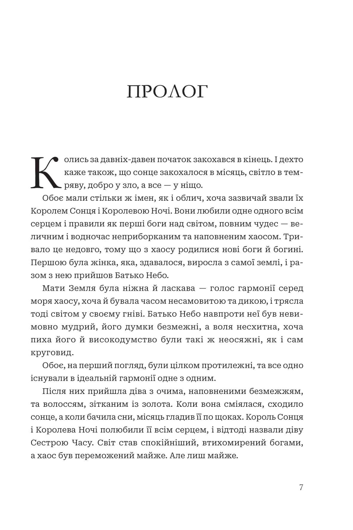 Завжди й довіку. Том 1. Приспаний принц
