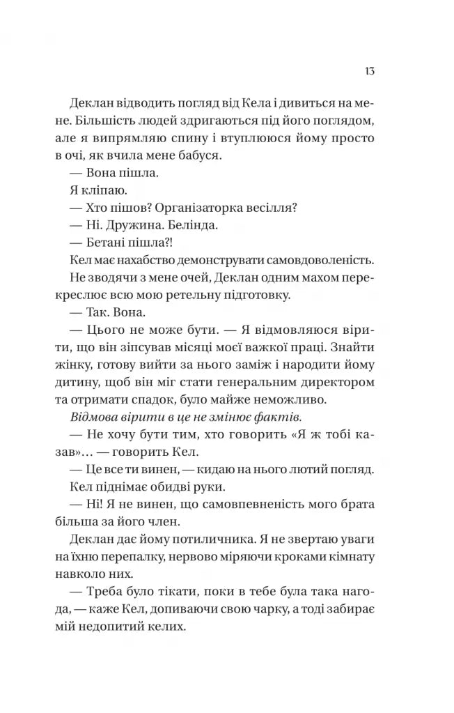 Умови контракту. Книга 2. Мільярдери з Дрімленду