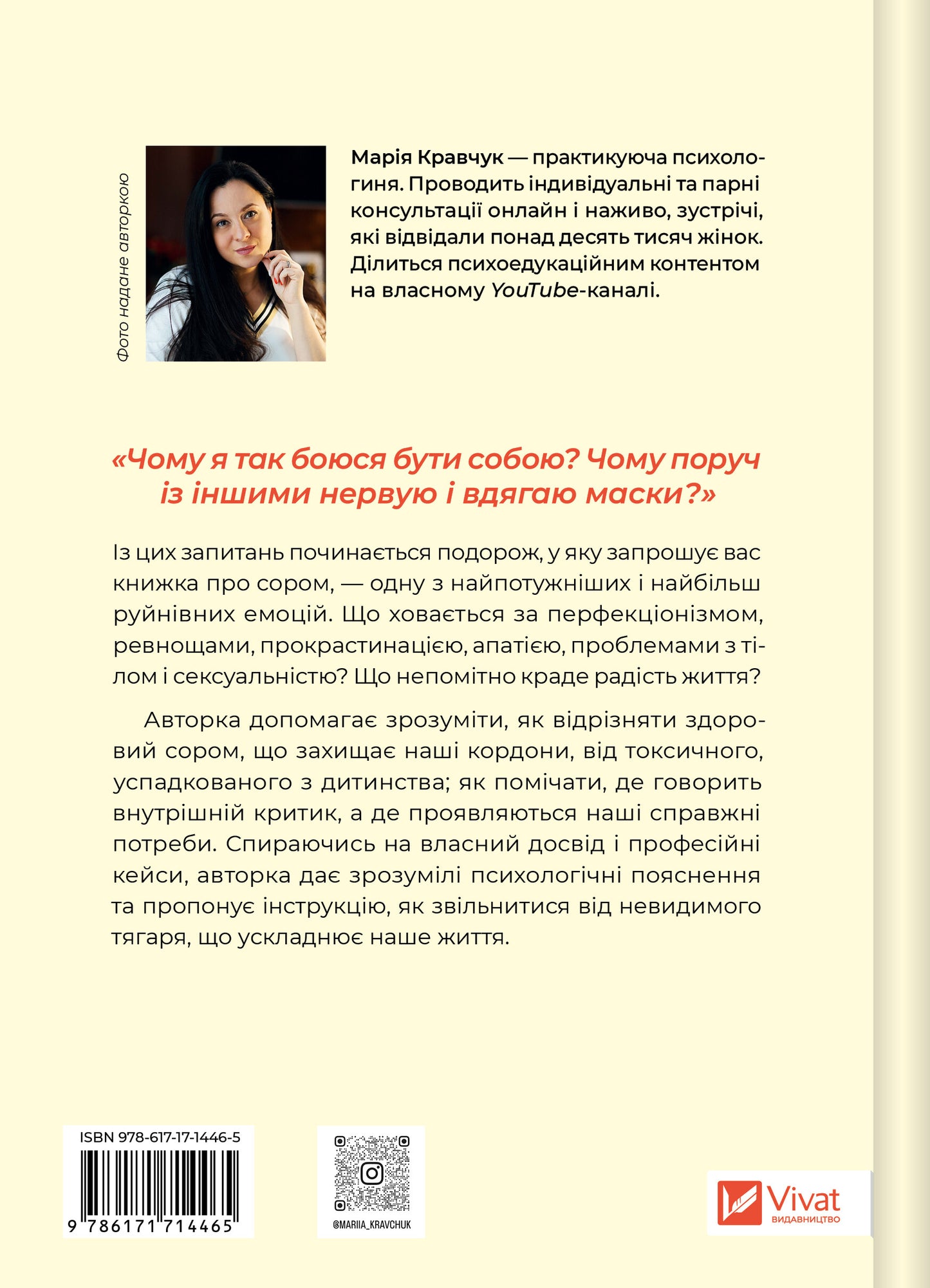 Сором. Інструкція до внутрішньої свободи image 3
