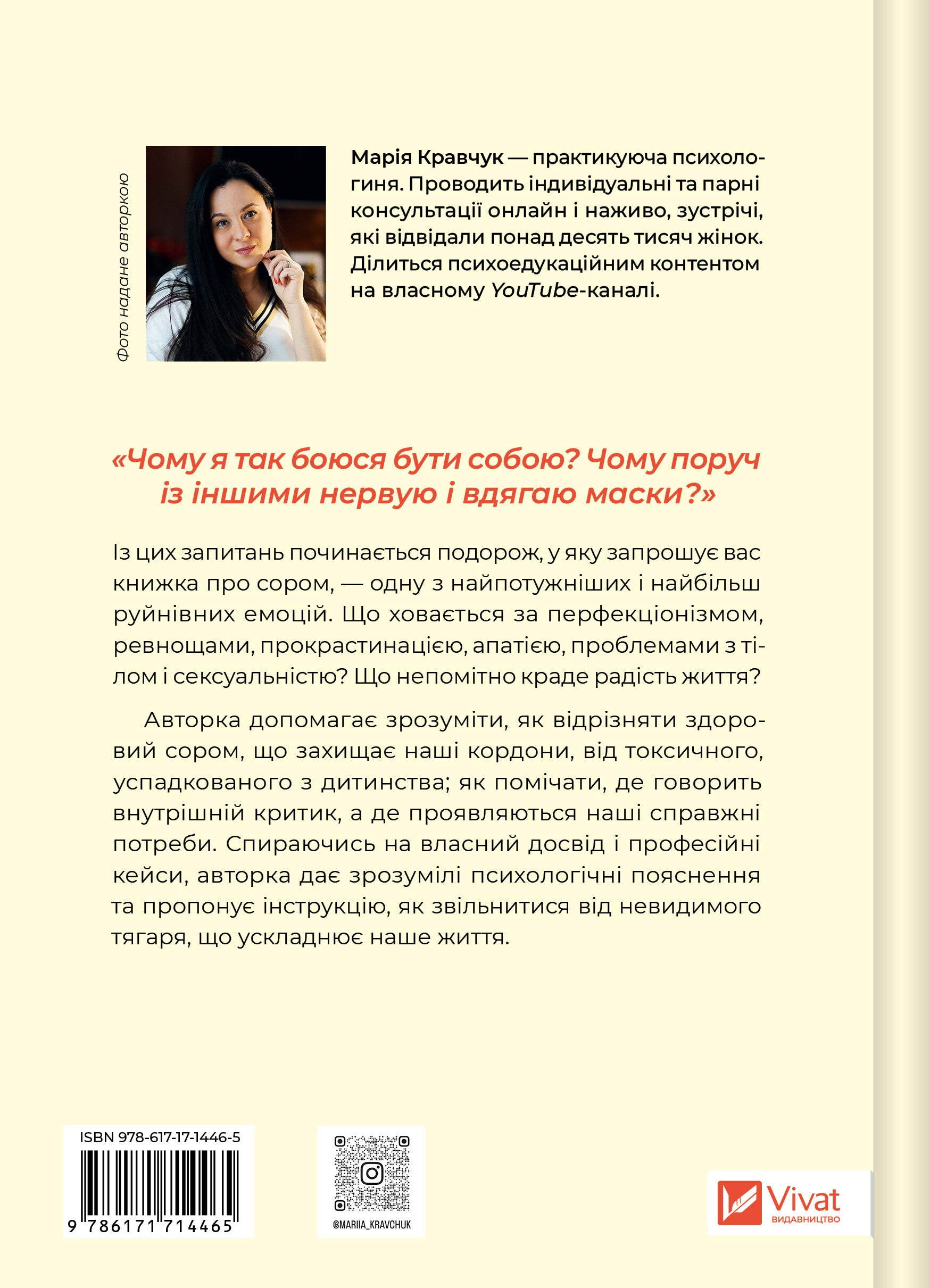 Сором. Інструкція до внутрішньої свободи image 3