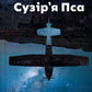 Сузір’я Пса cover