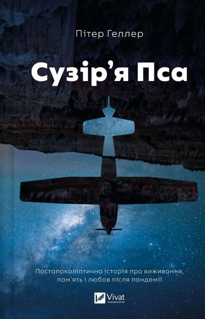 Сузір’я Пса cover
