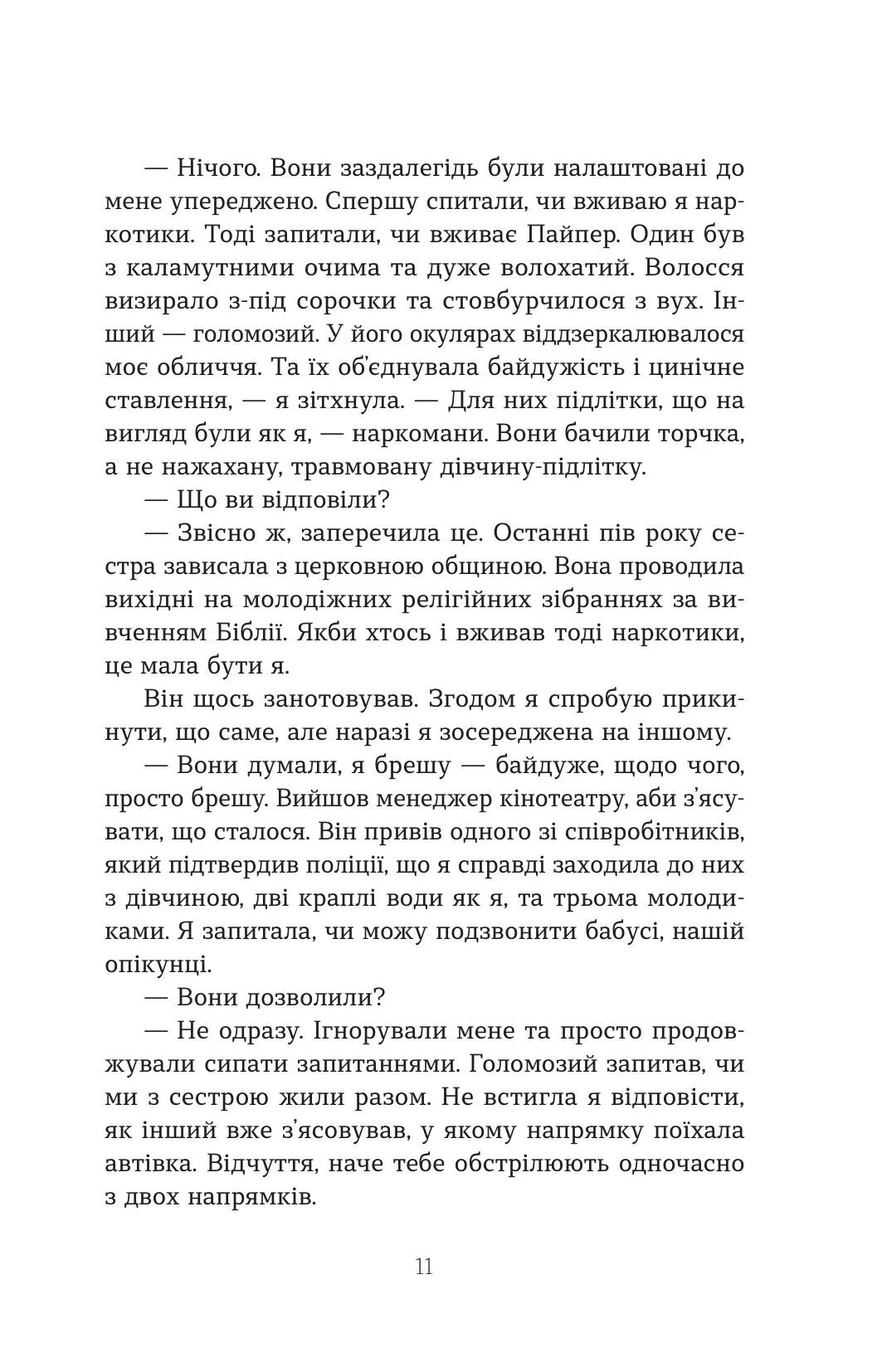 Втрата