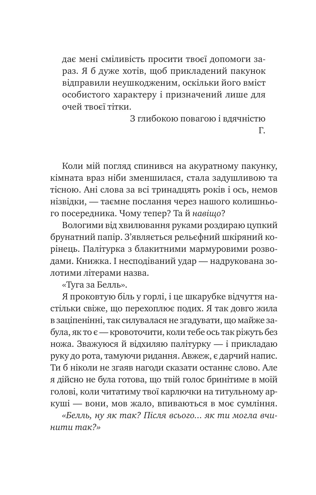 Відлуння старих книжок