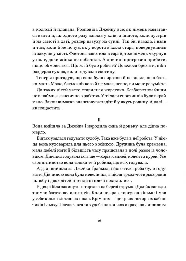 Смерть у лісі та інші оповідання
