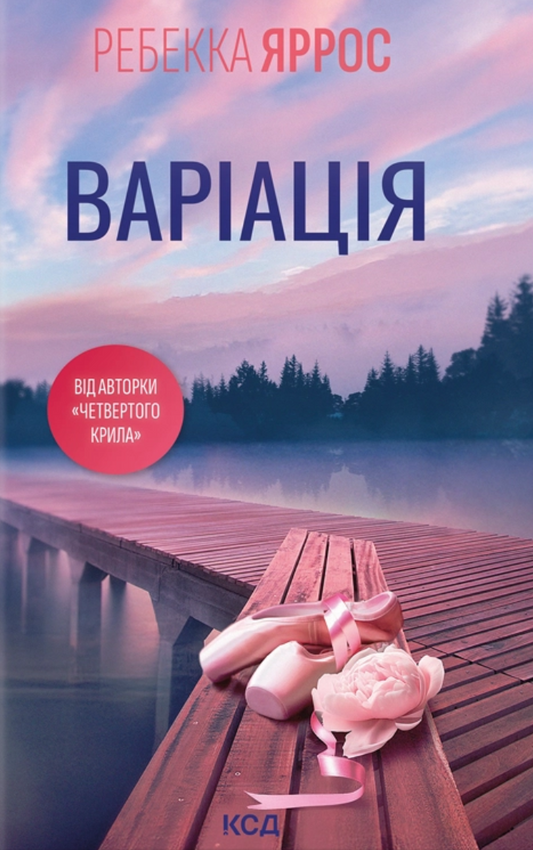 Варіація