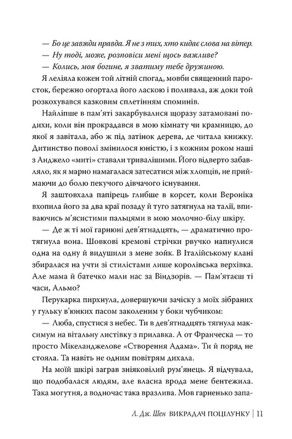 Викрадач поцілунку