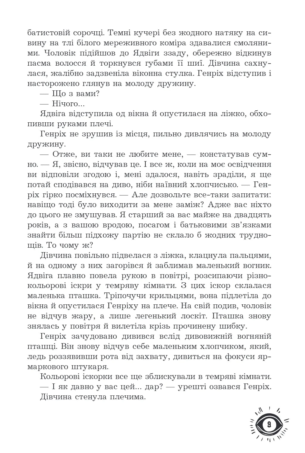 Маг поза законом