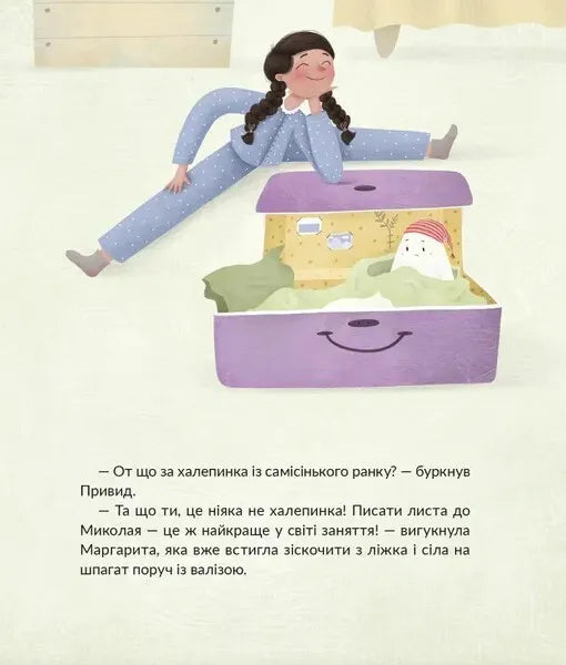 Привид, який спить у валізі. Книга 2. Привид, який не міг заснути