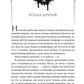 Шість спалених троянд. Книга 1.5. Корона Ніаксії