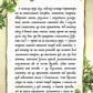Мемуари лісу. Том 1. Спогади Фердинанда Крота