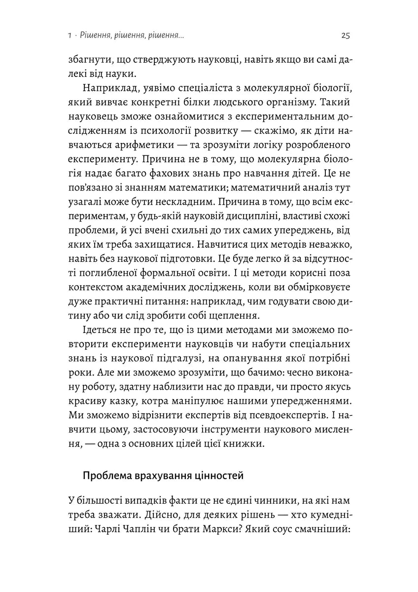 Мислення третього тисячоліття. Як відшукати глузд у світі безглуздя