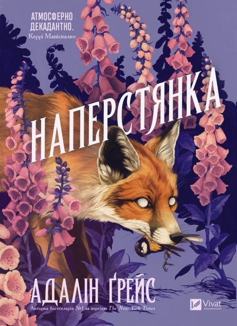 Наперстянка (Беладона #2) cover