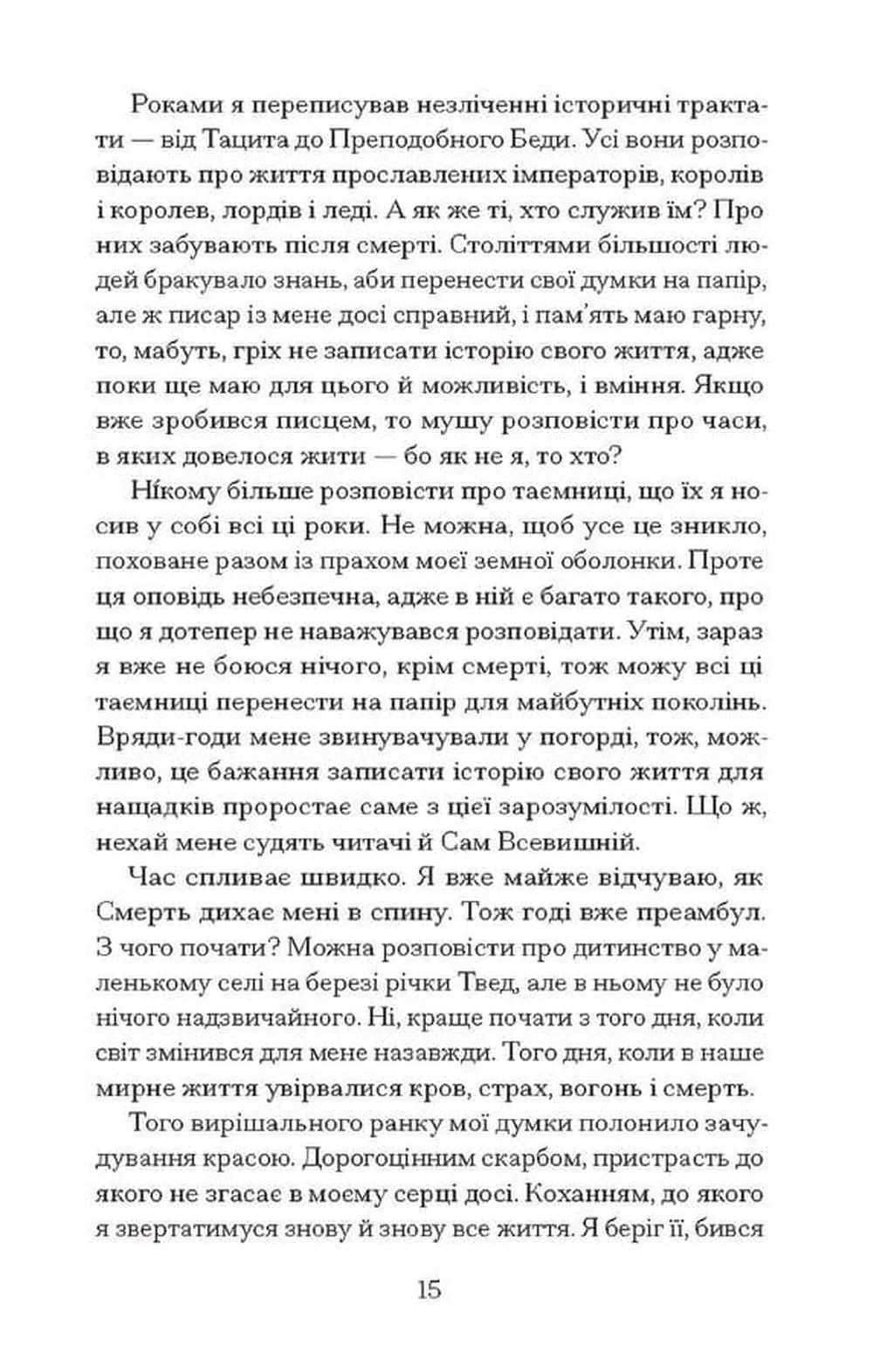 Час мечів (Час мечів #1)