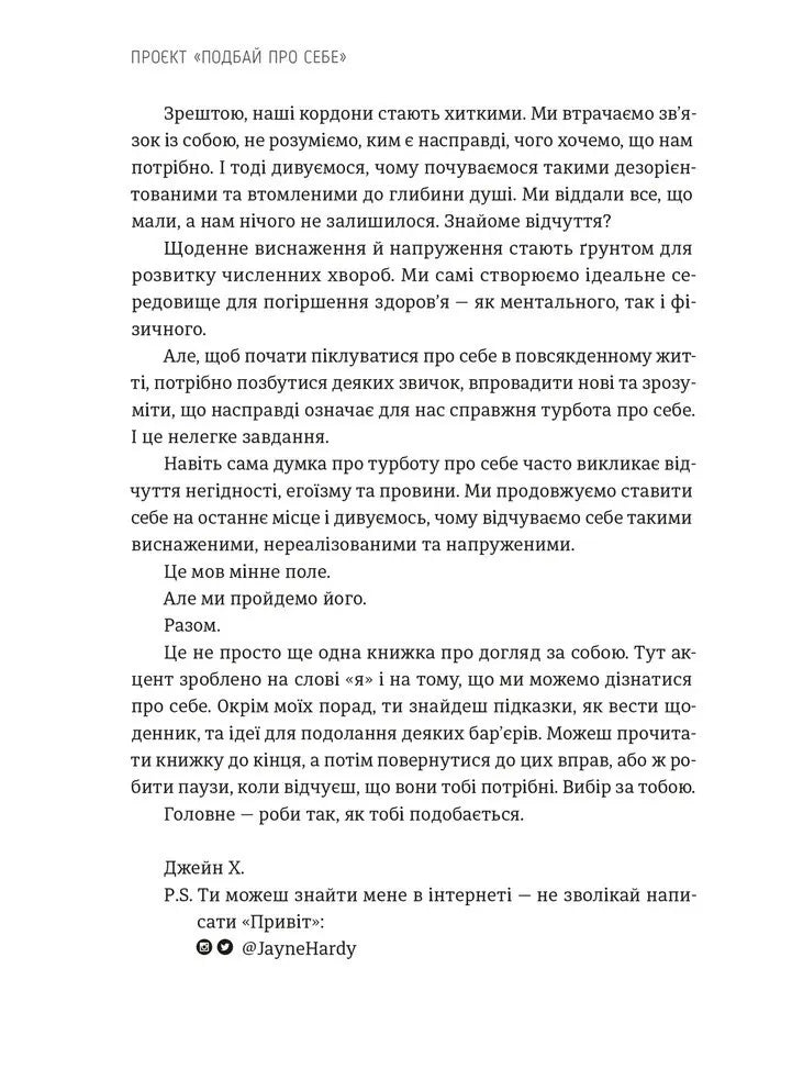 Проєкт «Подбай про себе». Як позбутися втоми та знайти час для змін